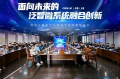 电子取消息工程学院“面向将来的泛智微系统融